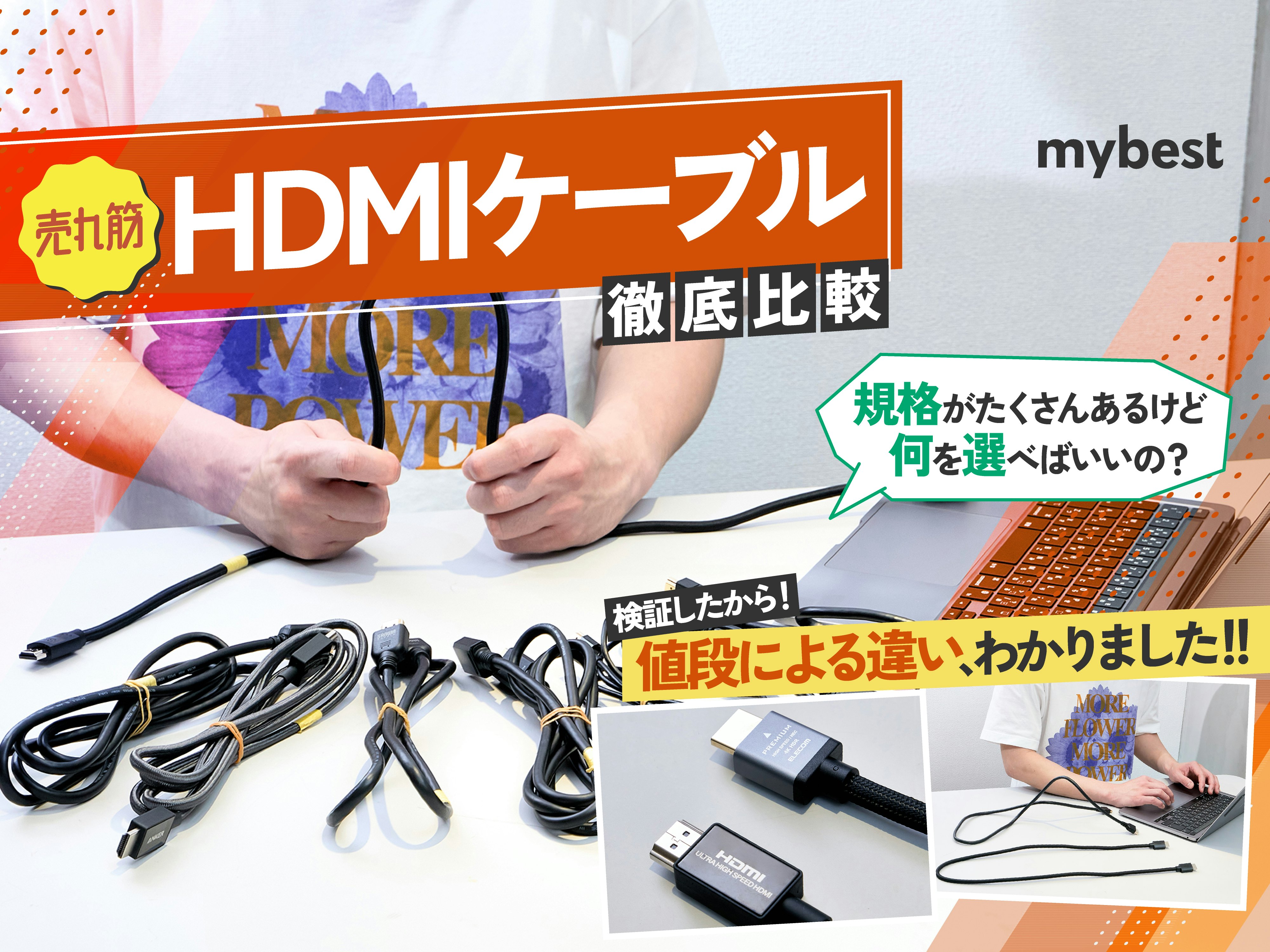 【徹底比較】HDMIケーブルのおすすめ人気ランキング