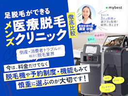 メンズ足脱毛・すね毛脱毛がおすすめの医療脱毛クリニックの人気ランキング【必要な施術回数や料金を紹介!2026年7月徹底比較】