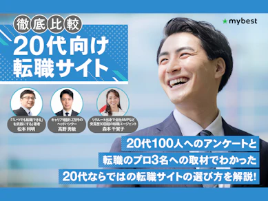20代向け転職サイトのおすすめ人気ランキング【未経験・女性・前半後半別も解説!利用者口コミも紹介!2026年9月徹底比較】