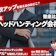【徹底比較】ヘッドハンティング会社のおすすめ人気ランキング【2026年5月】