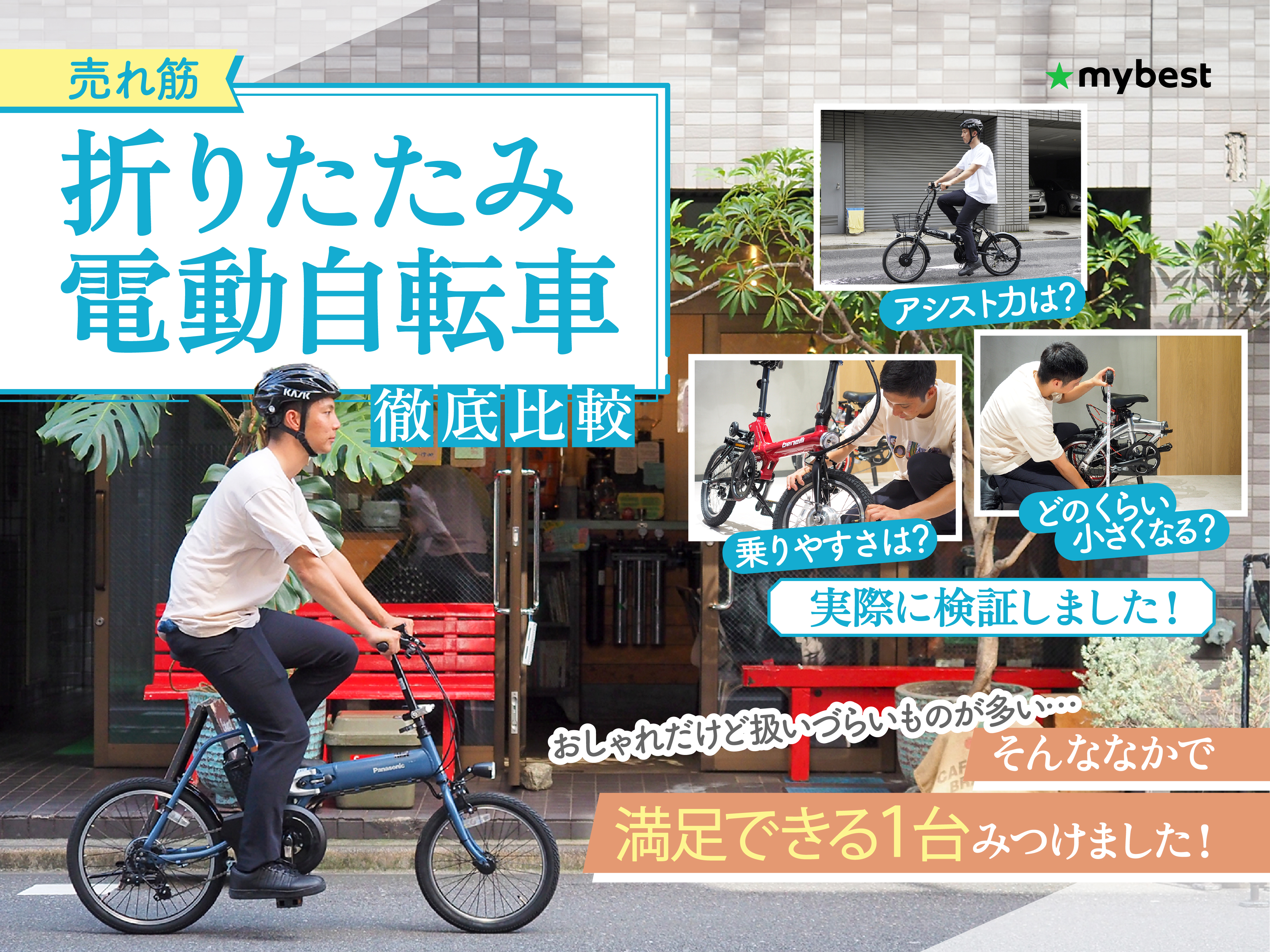 パナソニック 電動アシスト自転車 折り畳み電動アシスト自転車
