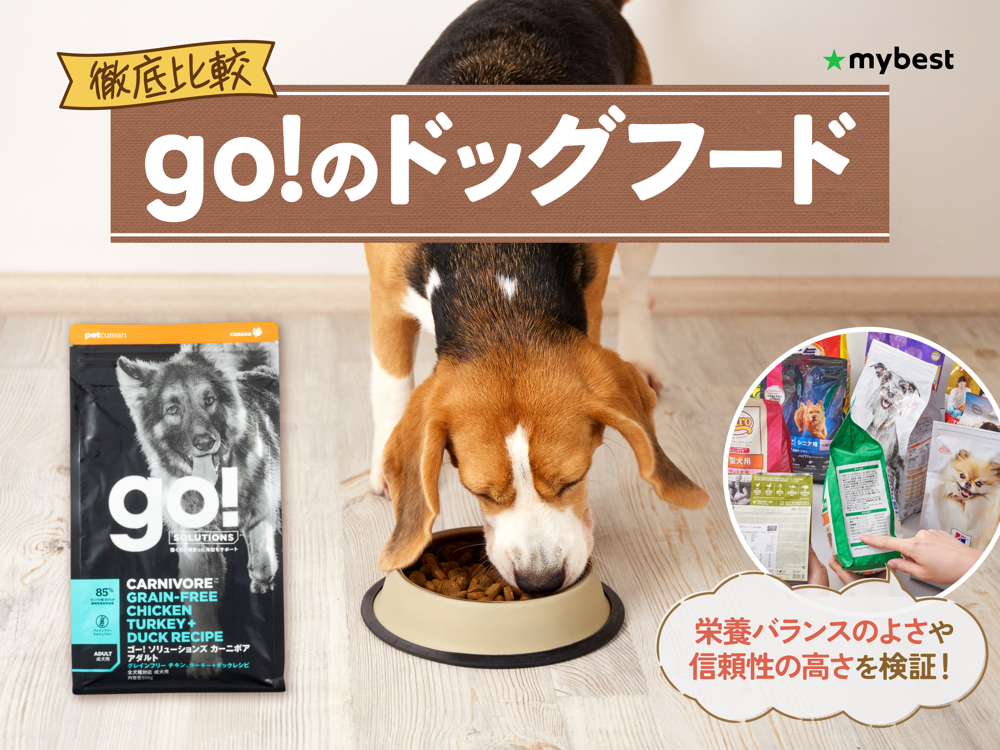 徹底比較】go!のドッグフードのおすすめ人気ランキング【2026年3月