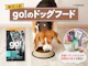 go!のドッグフード