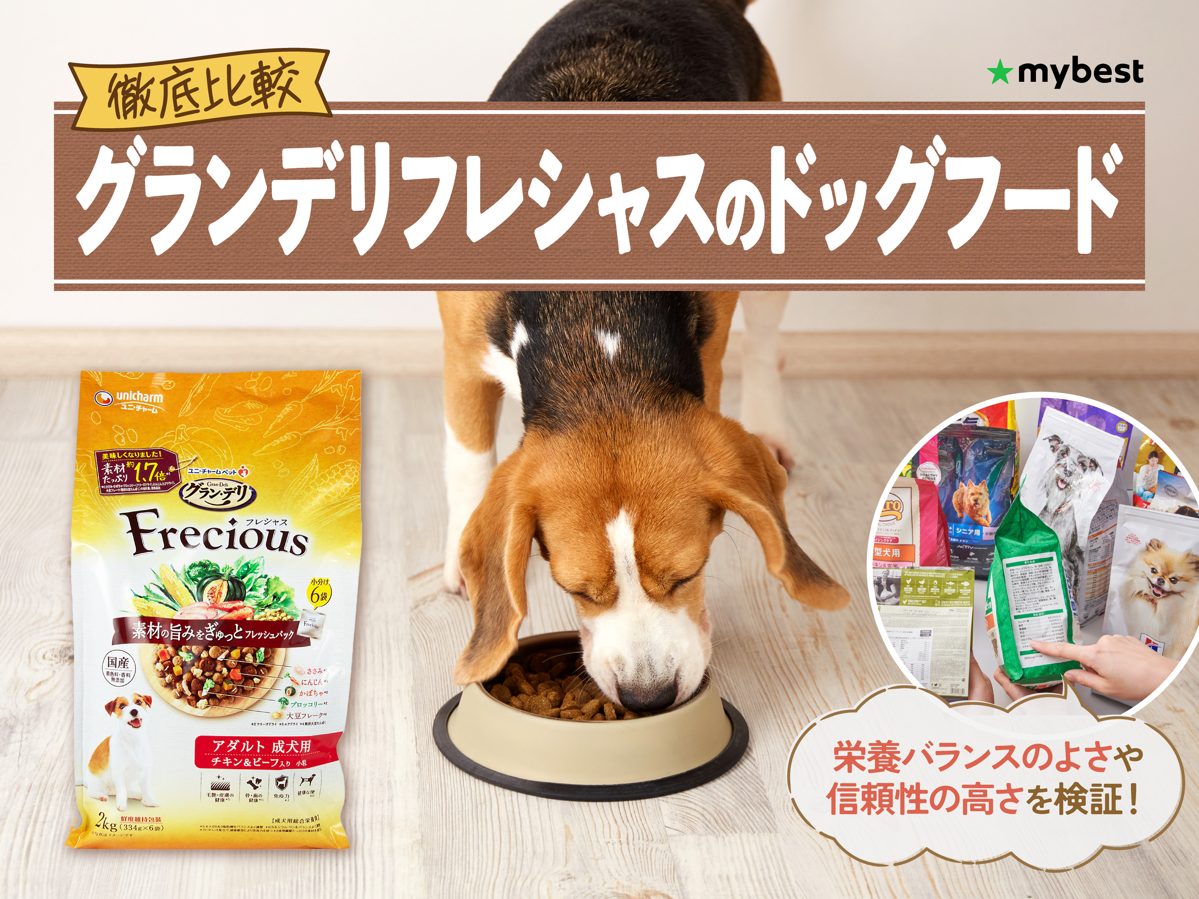 徹底比較】グランデリフレシャスのドッグフードのおすすめ人気