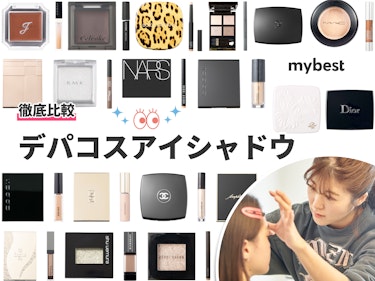 デパコスアイシャドウのおすすめ人気ランキング97選 徹底比較 Mybest