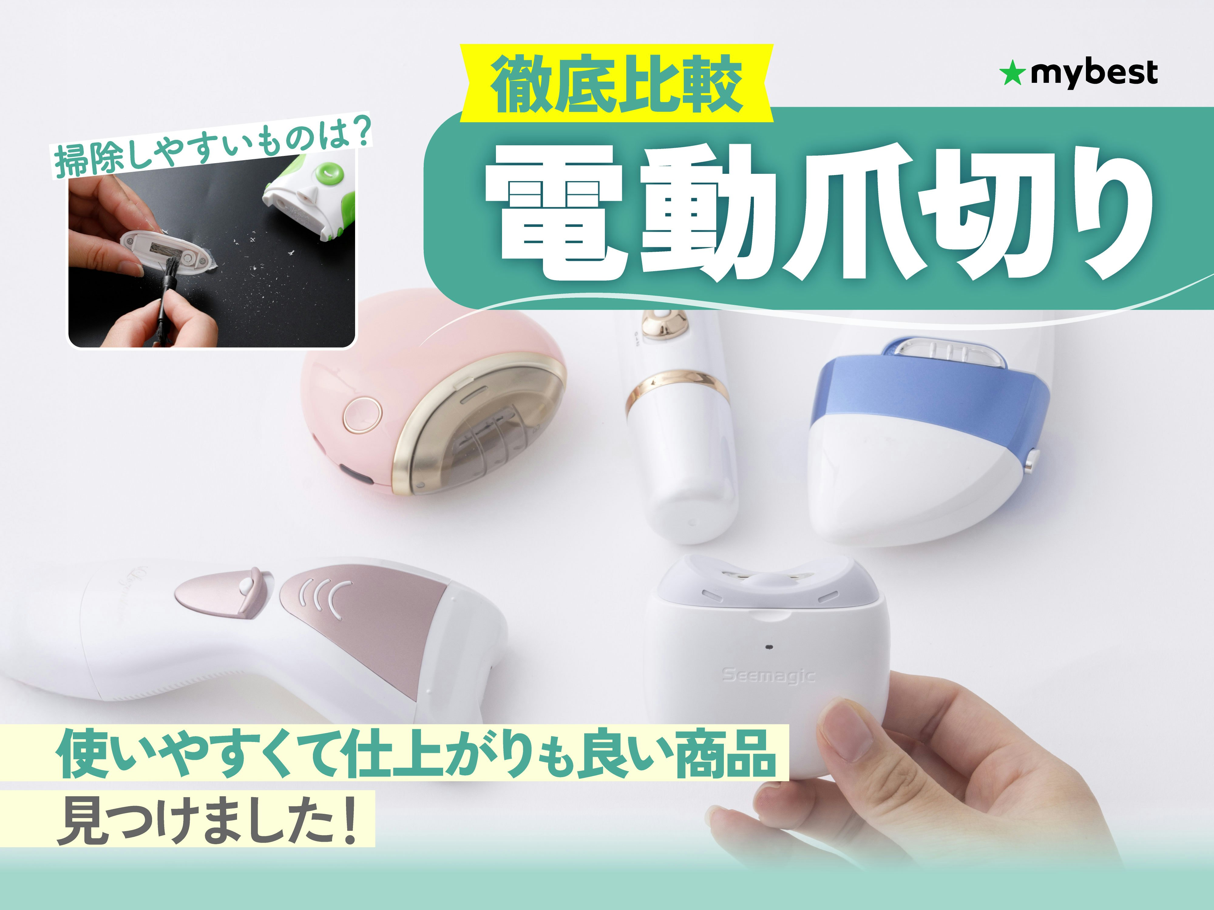 【徹底比較】電動爪切りのおすすめ人気ランキング