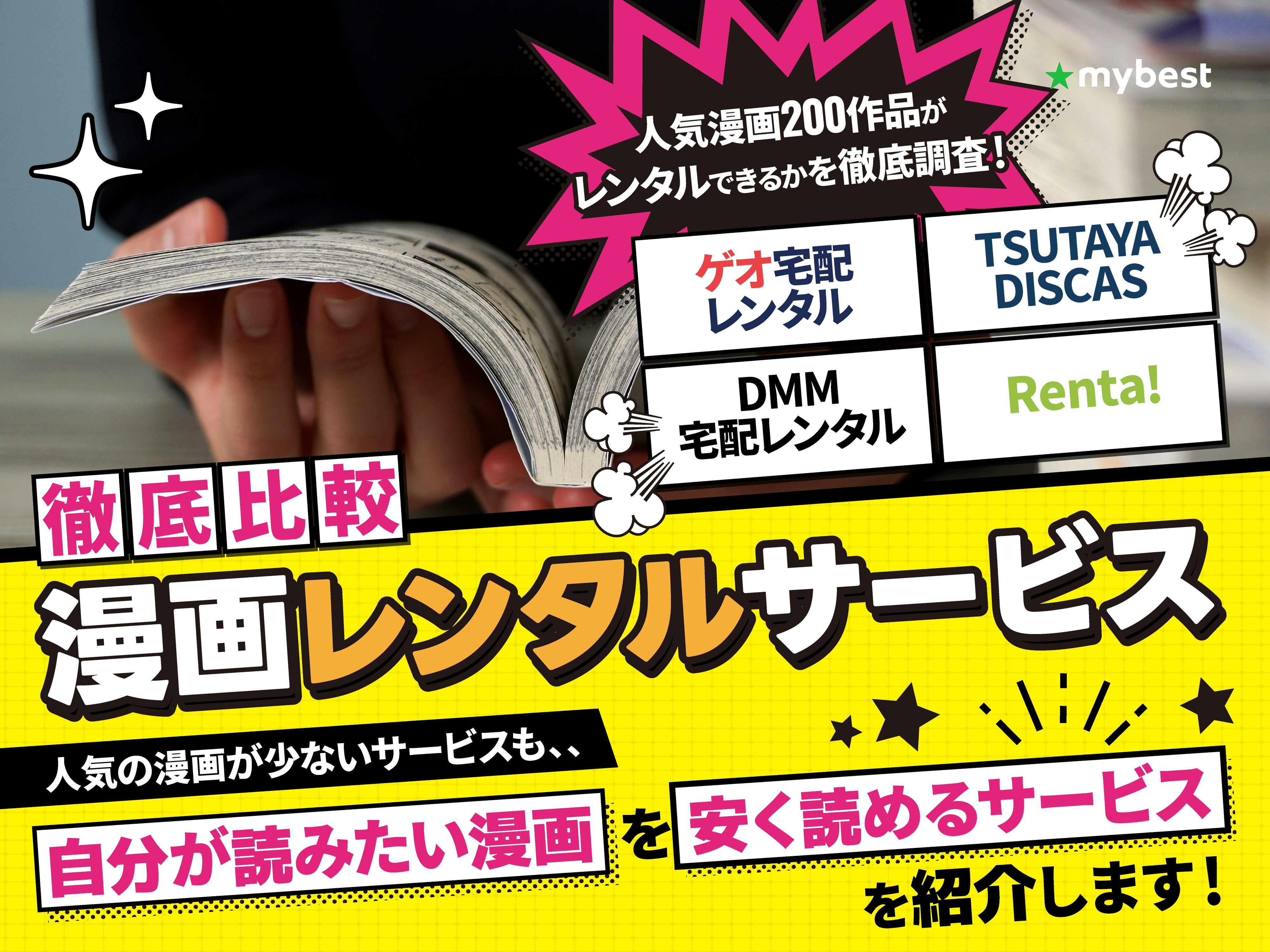 漫画レンタルサービスのおすすめ人気ランキング【電子コミックも!徹底比較】