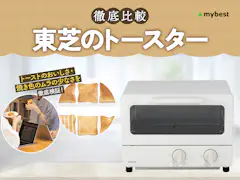 BRUNO スチーム&ベイク トースター BOE067をレビュー!クチコミ・評判 BRUNO スチーム&ベイク トースター BOE067をレビュー!クチコミ・評判