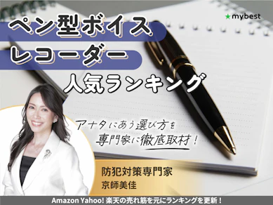 ペン型ボイスレコーダーのおすすめ人気ランキング【2026年10月】