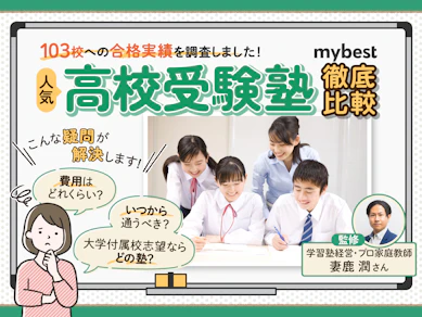 【徹底比較】中学生向け高校受験塾のおすすめ人気ランキング【2025年】