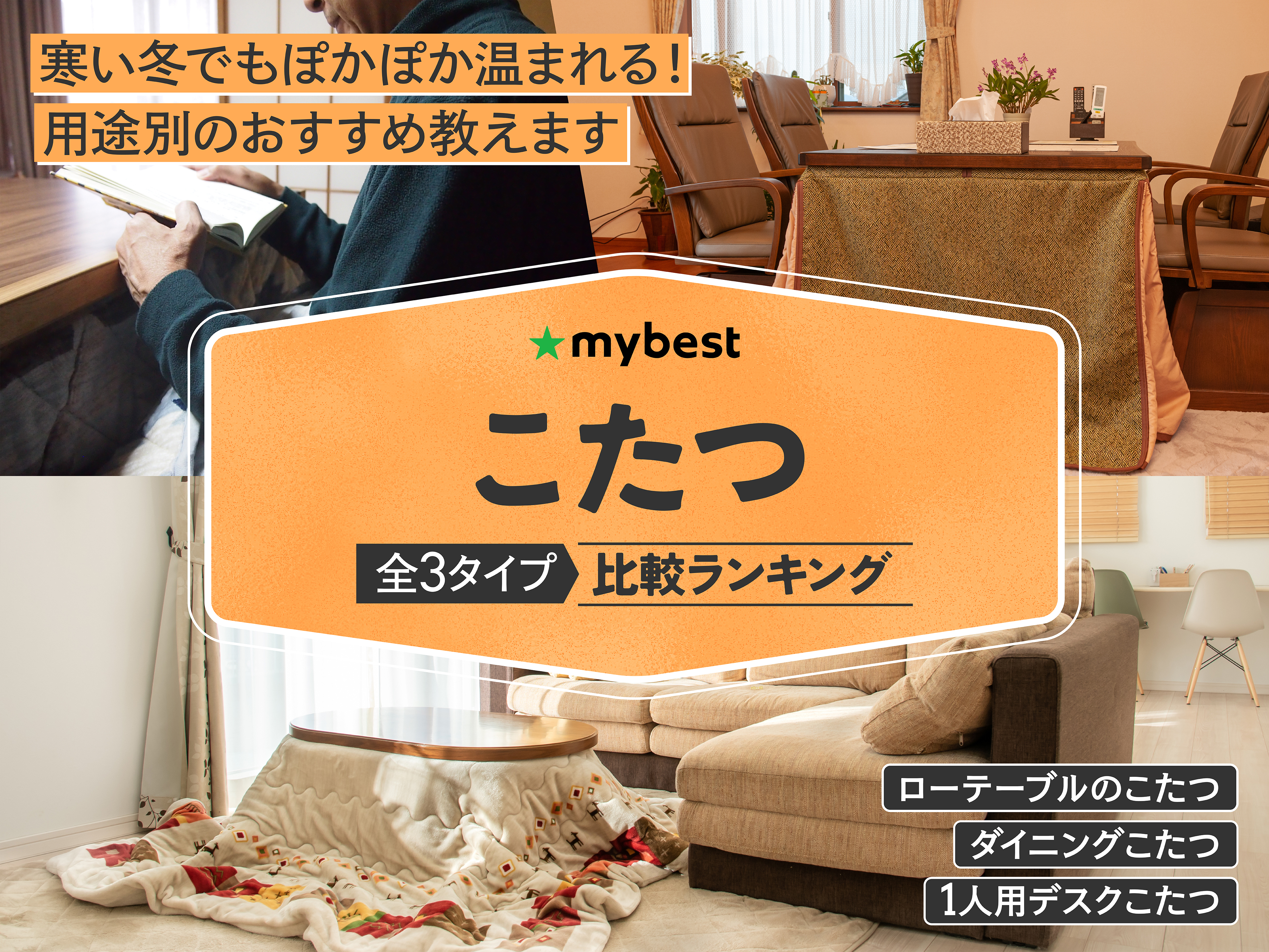 無印良品のこたつのおすすめ人気ランキング【2026年】 | マイベスト