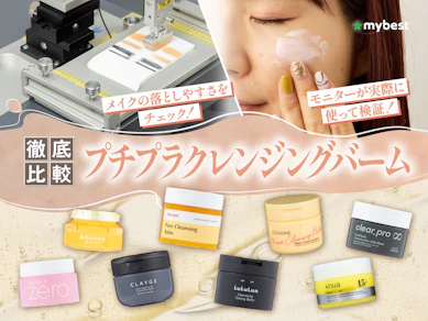 【徹底比較】プチプラクレンジングバームのおすすめ人気ランキング【2026年3月】