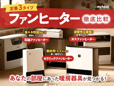 【徹底比較】ファンヒーターのおすすめ人気ランキング【速暖性を検証!2025年】