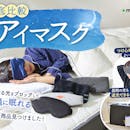 【徹底比較】アイマスクのおすすめ人気ランキング【プレゼントにも!2026年】