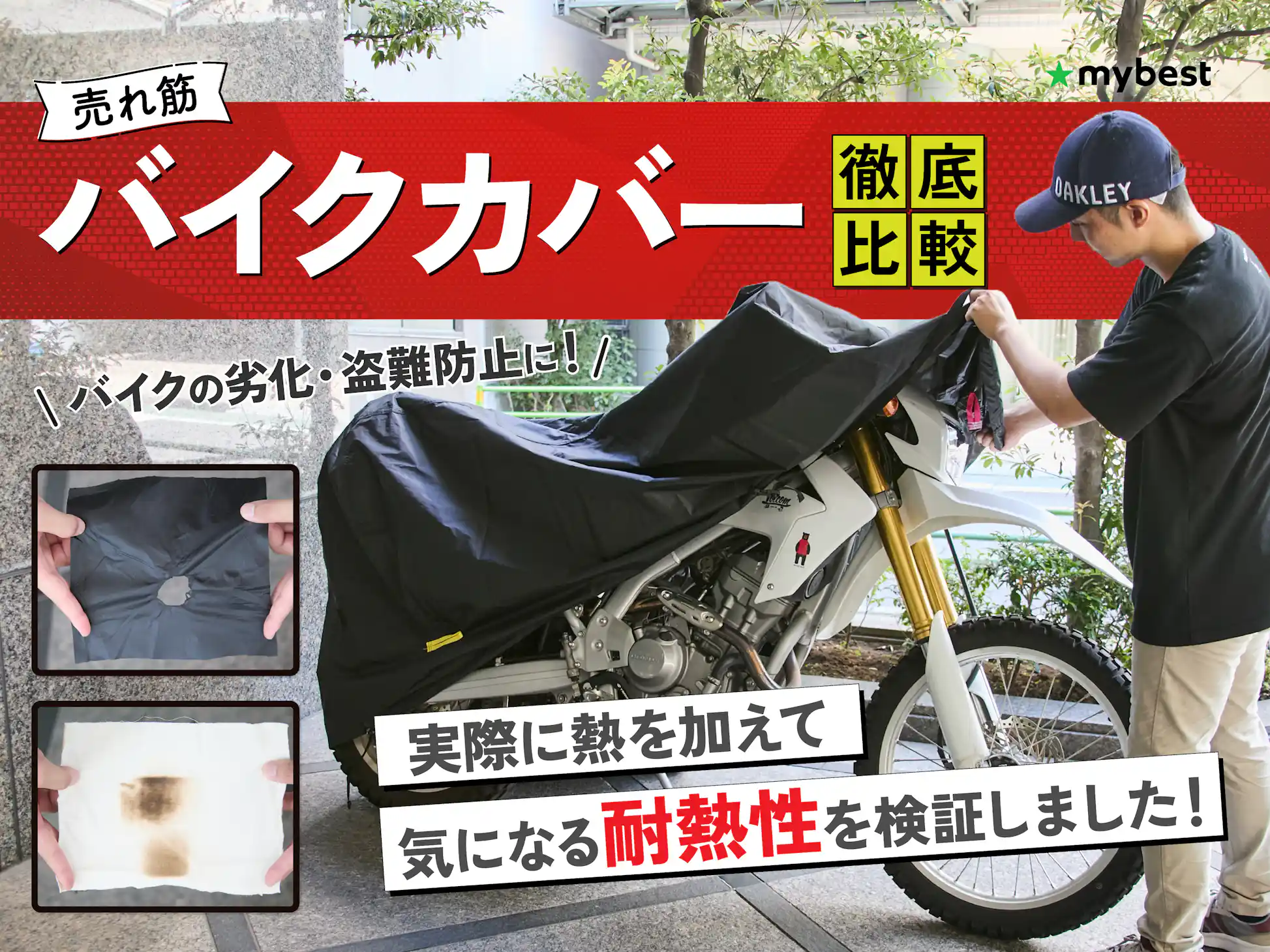 徹底比較】バイクカバーのおすすめ人気ランキング【2025年4月 徹底比較】バイクカバーのおすすめ人気ランキング【2025年4月