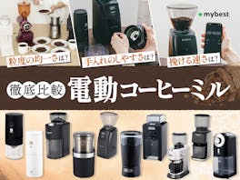 【徹底比較】電動コーヒーミルのおすすめ人気ランキング【バリスタが選び方を監修!2026年8月】