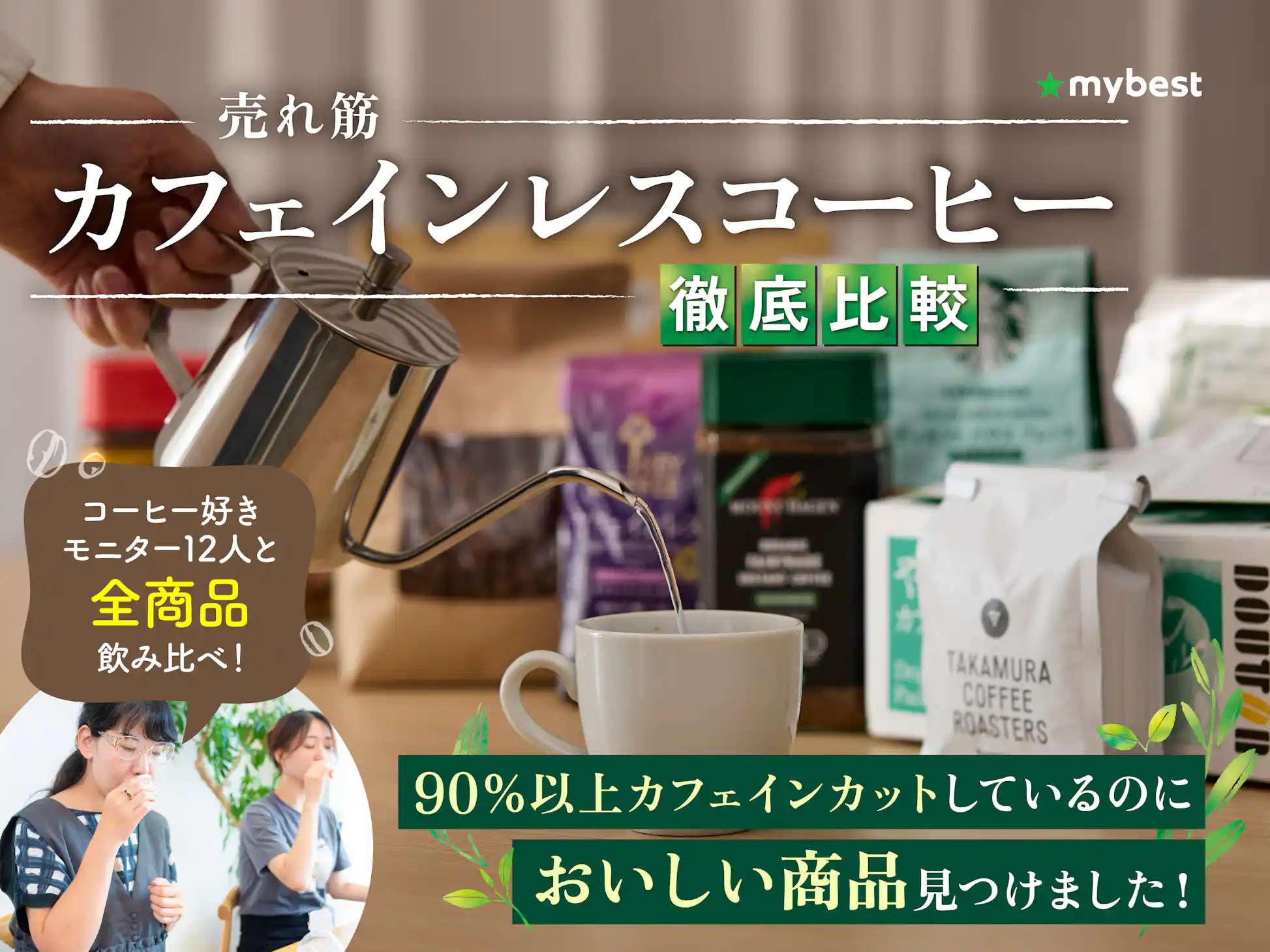 徹底比較】カフェインレスコーヒーのおすすめ人気ランキング 徹底比較】カフェインレスコーヒーのおすすめ人気ランキング
