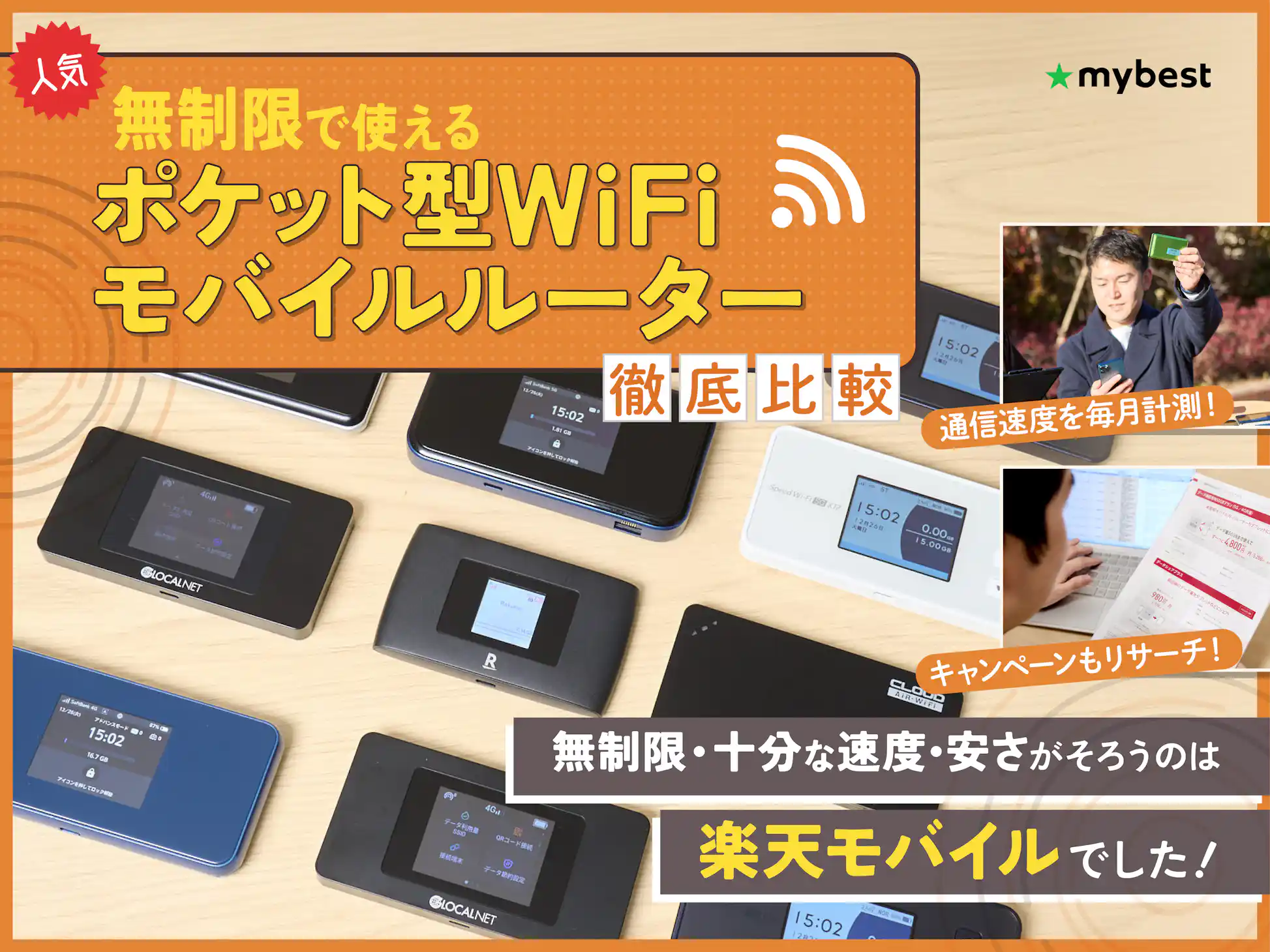 徹底比較】無制限ポケット型WiFi・モバイルルーターのおすすめ 徹底比較】無制限ポケット型WiFi・モバイルルーターのおすすめ