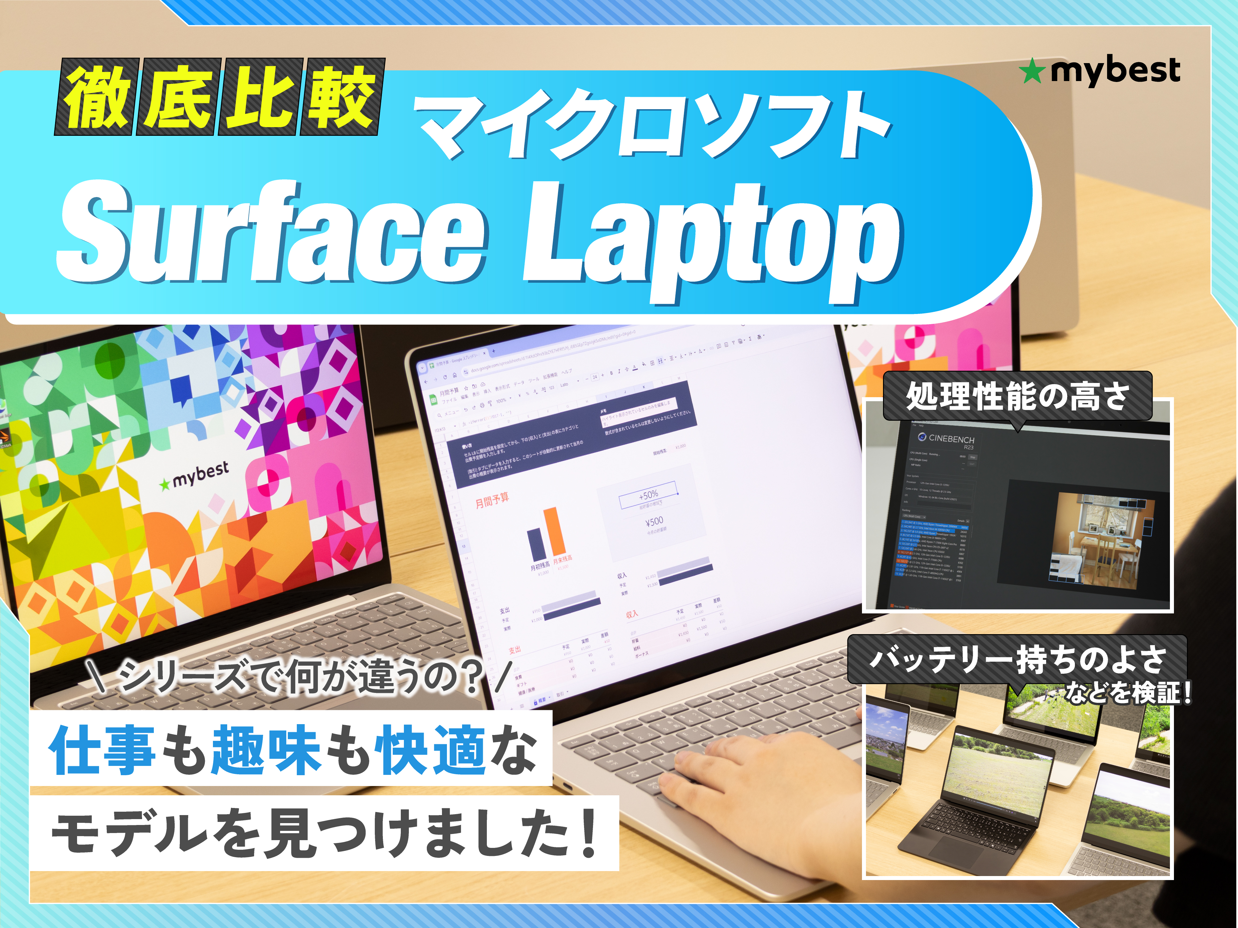 徹底比較】マイクロソフト Surface Laptop（ノートパソコン）の 