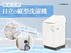 徹底比較】日立の自動投入機能付きビートウォッシュのおすすめ人気 徹底比較】日立の自動投入機能付きビートウォッシュのおすすめ人気