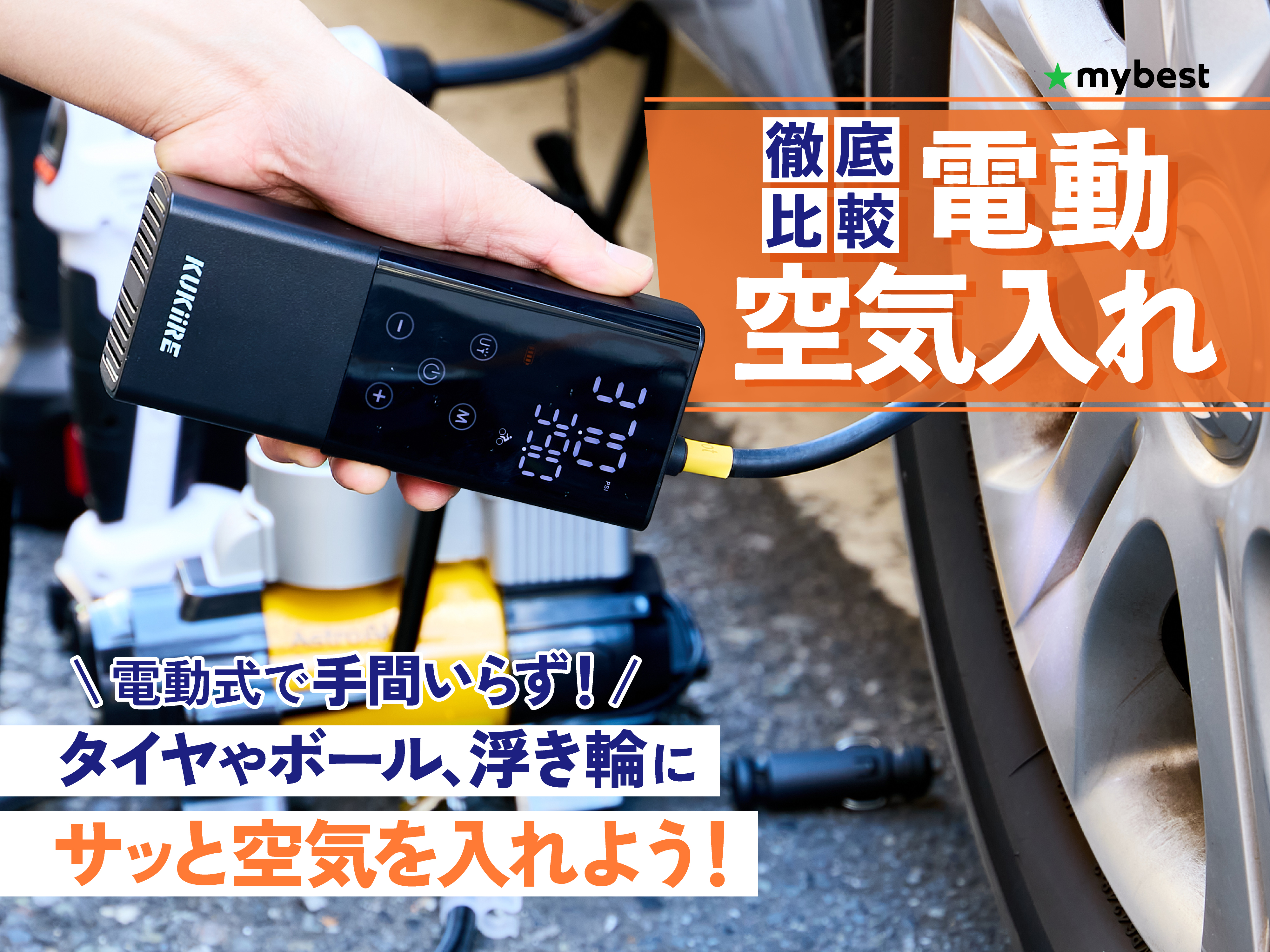 【新品】自動エアコンプレッサー 自動車・バイク用電動空気入れ 空気入れ 電動空気入れ 電動 自動車 バイク タイヤ空気入れ 浮き輪