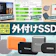 【徹底比較】外付けSSDのおすすめ人気ランキング【ポータブルSSDを紹介!2026年5月】