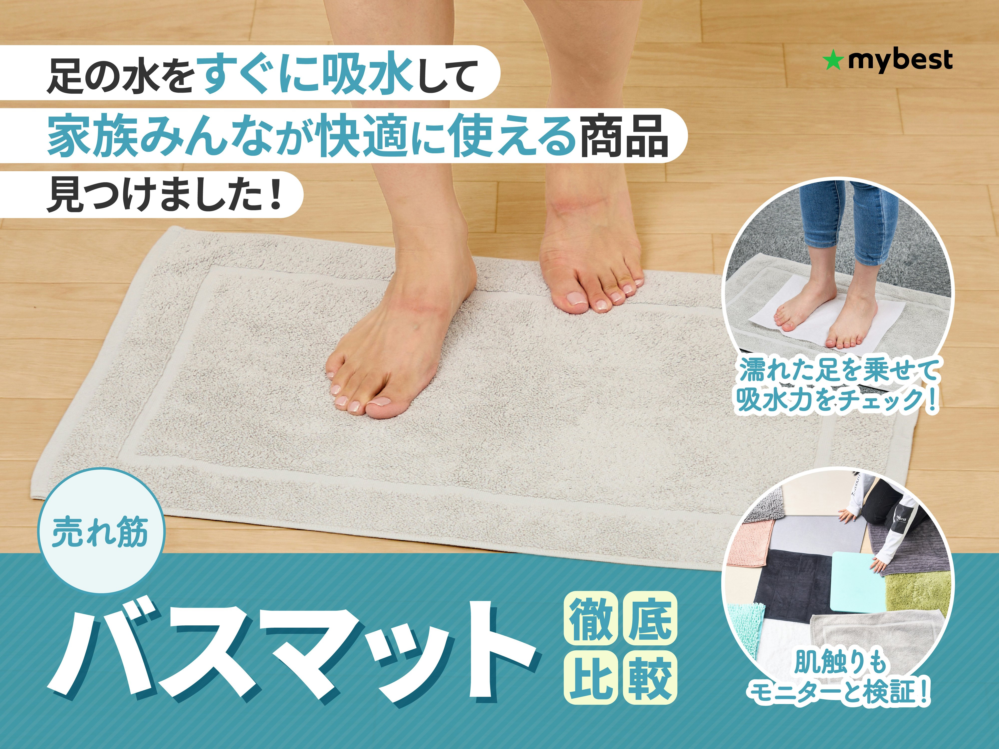 【徹底比較】バスマットのおすすめ人気ランキング