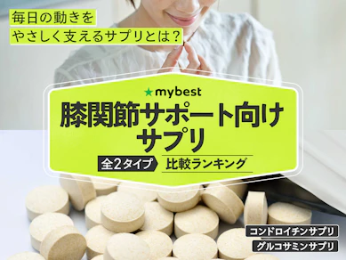 膝関節サポートにおすすめのサプリのおすすめ人気ランキング【2026年1月】