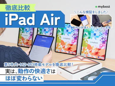 【徹底比較】iPad Airのおすすめ人気ランキング【世代別に比較!2025年10月】