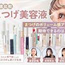 【徹底比較】まつげ美容液のおすすめ人気ランキング【本当に伸びる?2026年10月】