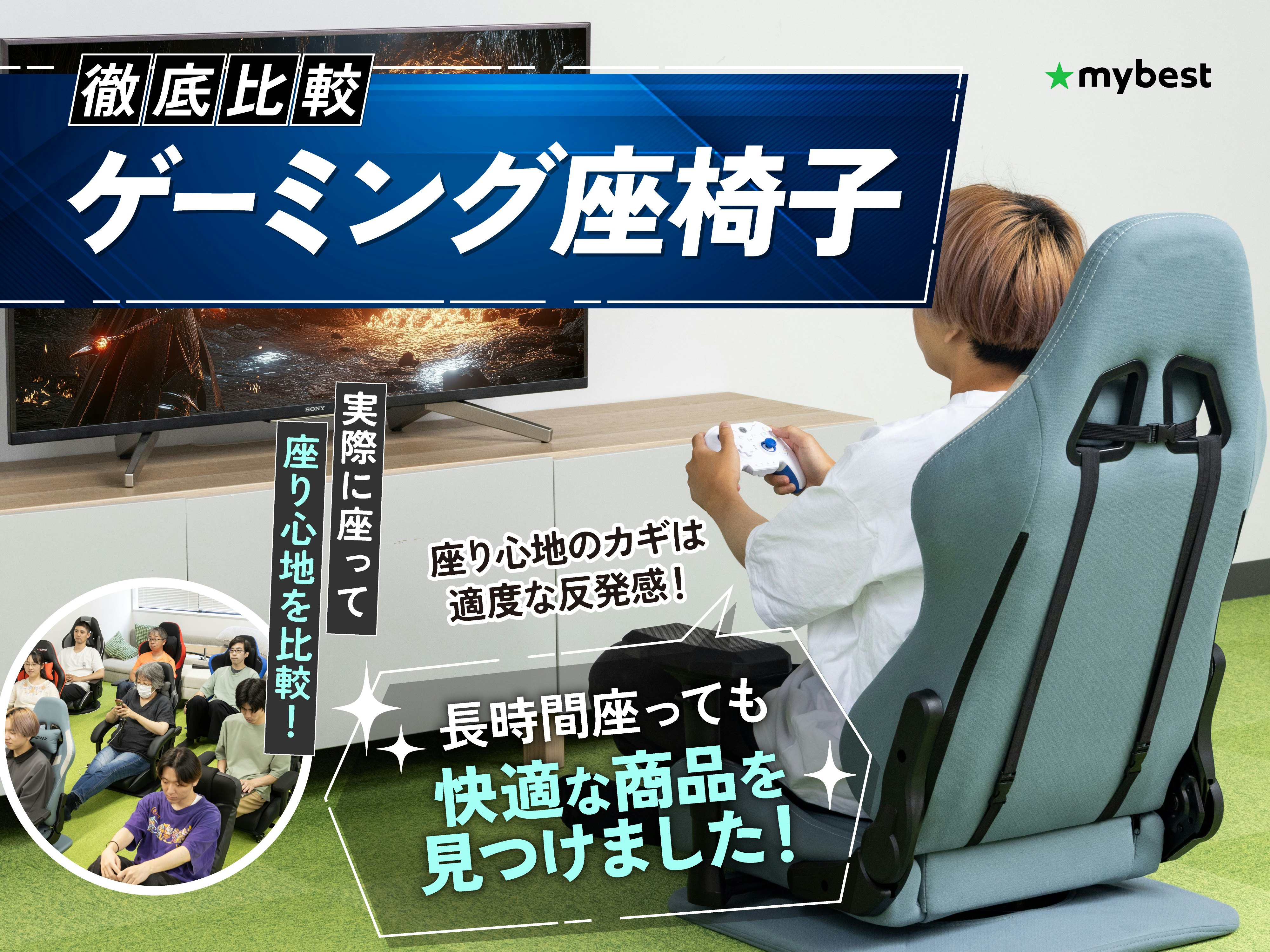 【徹底比較】ゲーミング座椅子のおすすめ人気ランキング