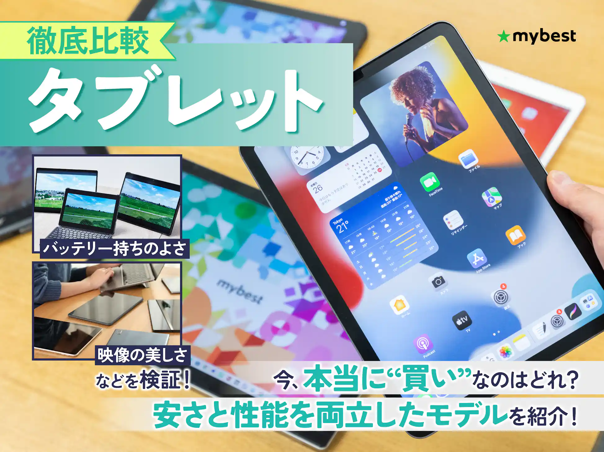 徹底比較】タブレットのおすすめ人気ランキング【最新端末も紹介!2026 徹底比較】タブレットのおすすめ人気ランキング【最新端末も紹介!2026