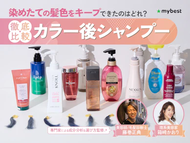 【徹底比較】カラー後シャンプーのおすすめ人気ランキング【ヘアカラー後のケアに|2025年10月】