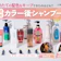 【徹底比較】カラー後シャンプーのおすすめ人気ランキング【ヘアカラー後のケアに|】