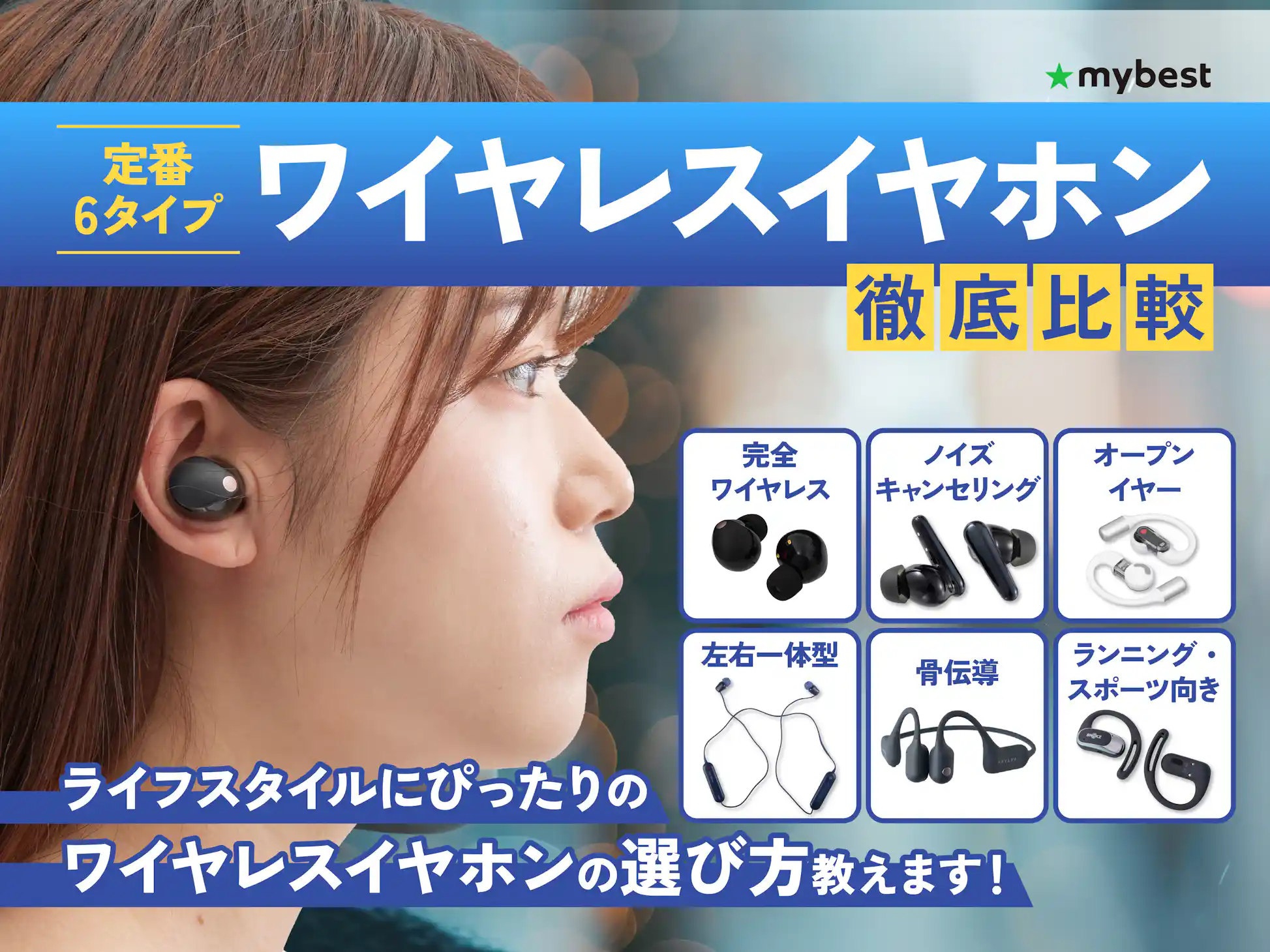 2025年】ワイヤレスイヤホン・Bluetoothイヤホンのおすすめ人気 2025年】ワイヤレスイヤホン・Bluetoothイヤホンのおすすめ人気