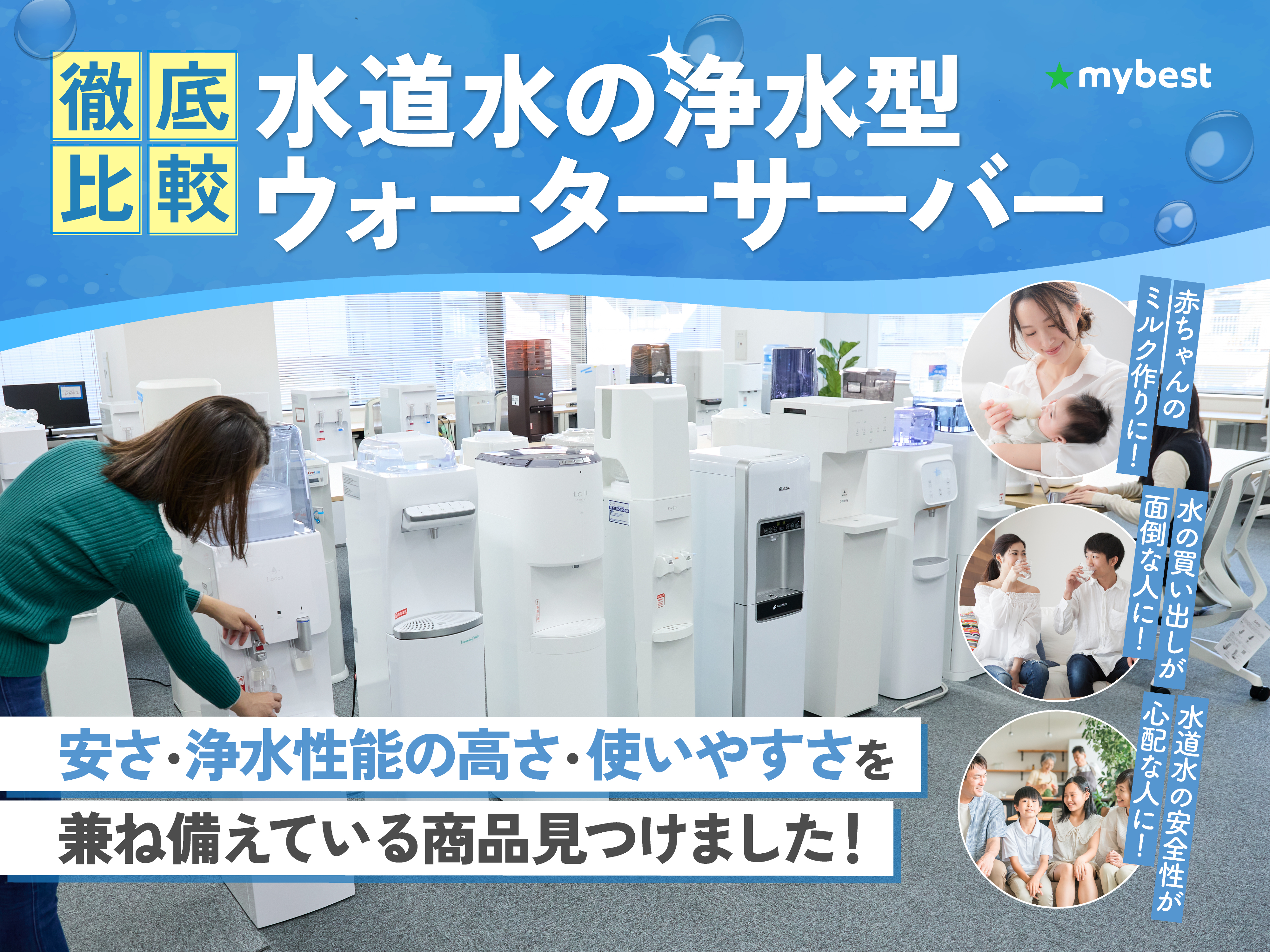 新品・災害時の備蓄水に。安全な飲用水を作る浄水サーバー PFOS・