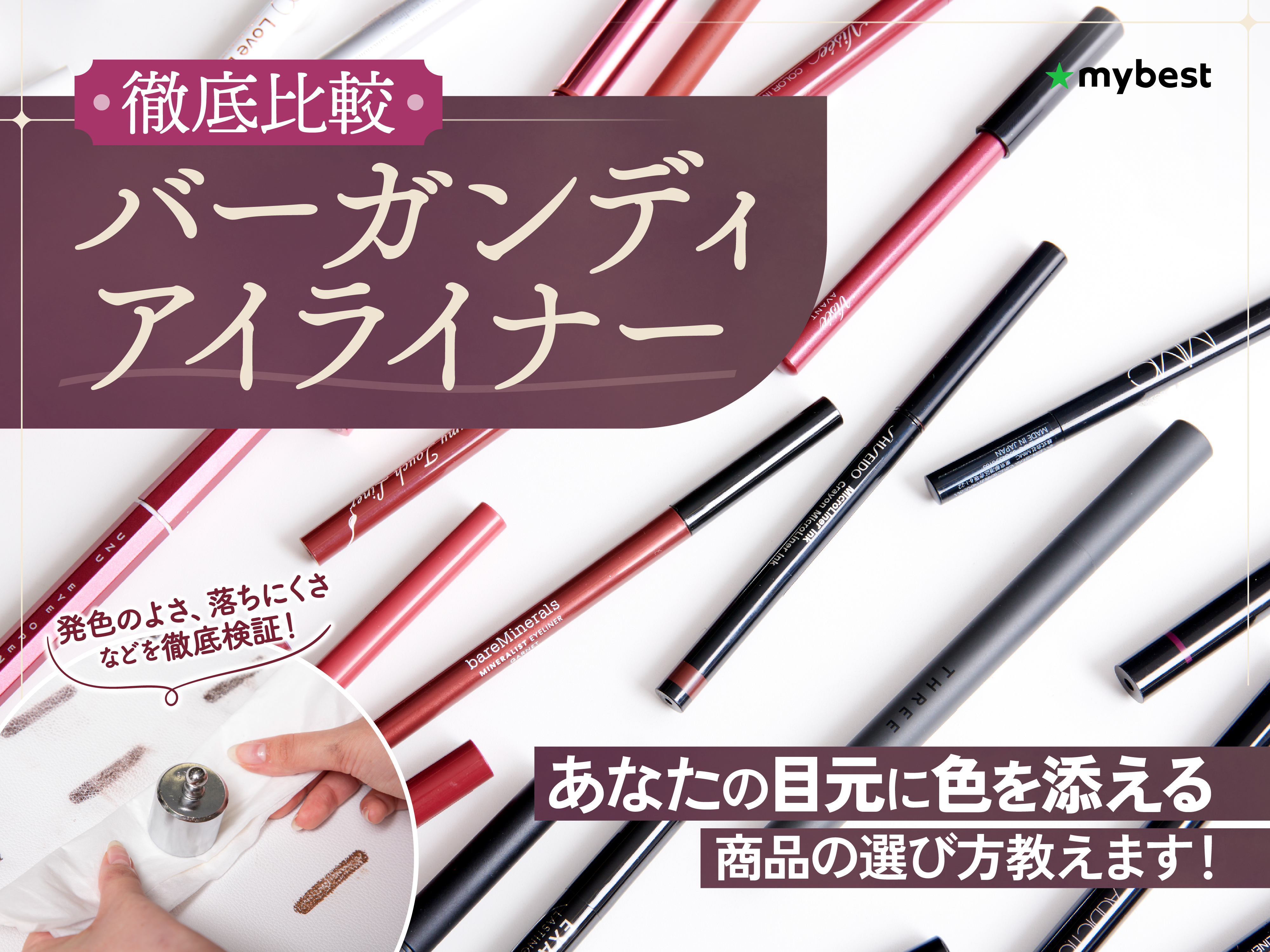 徹底比較】バーガンディアイライナーのおすすめ人気ランキング【2026年