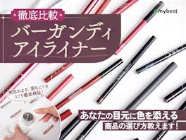 【徹底比較】バーガンディアイライナーのおすすめ人気ランキング【2026年】