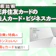 三井住友カードの法人カード・ビジネスカードのおすすめ人気ランキング【2026年 徹底比較】