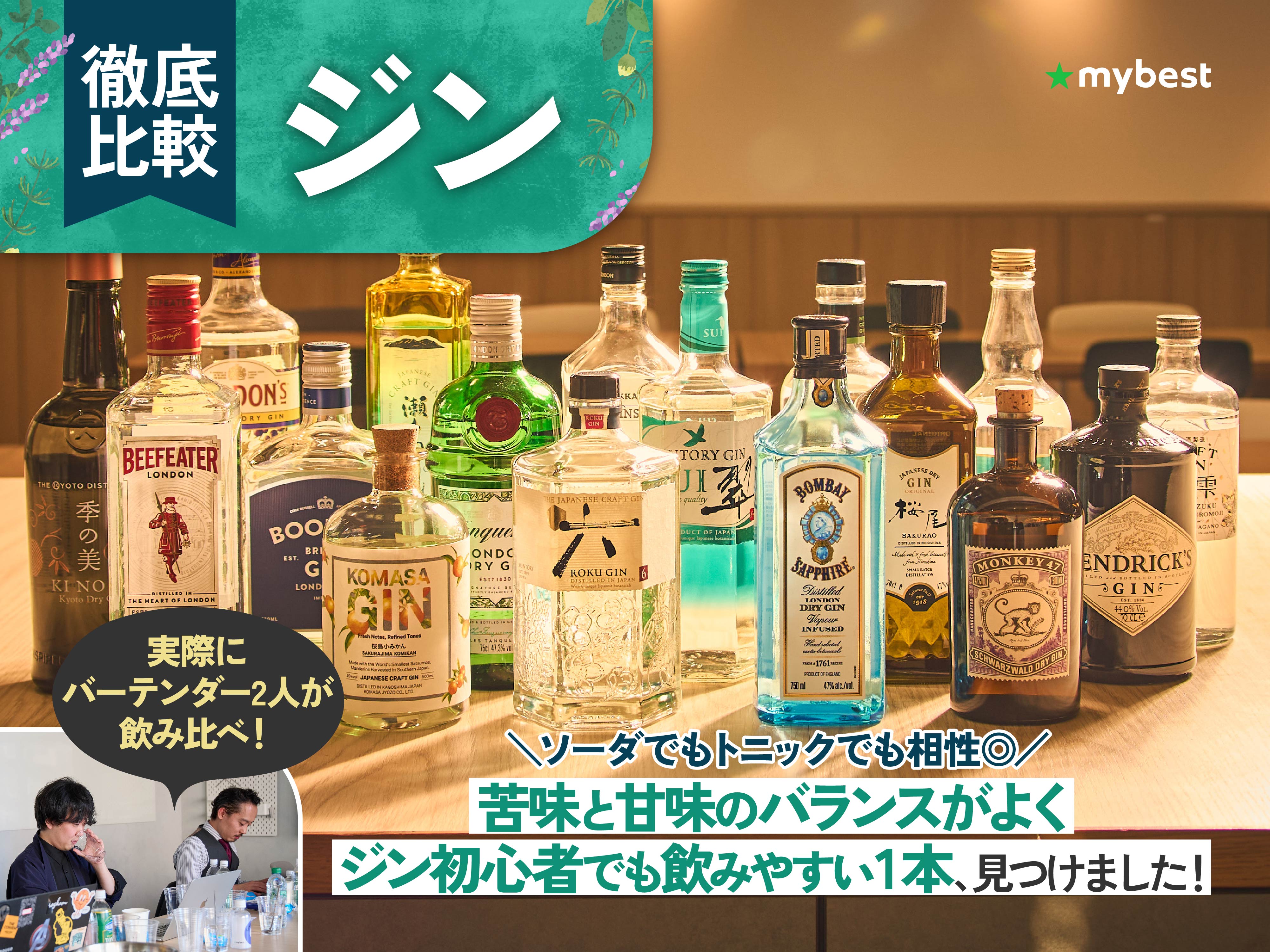 ジン　3種セット　ボンベイサファイア　六ジン　桜尾ジン ジン 3種セット ボンベイサファイア 六ジン 桜尾ジン 高級ジンの