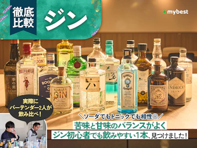 【徹底比較】ジンのおすすめ人気ランキング【2025年10月】