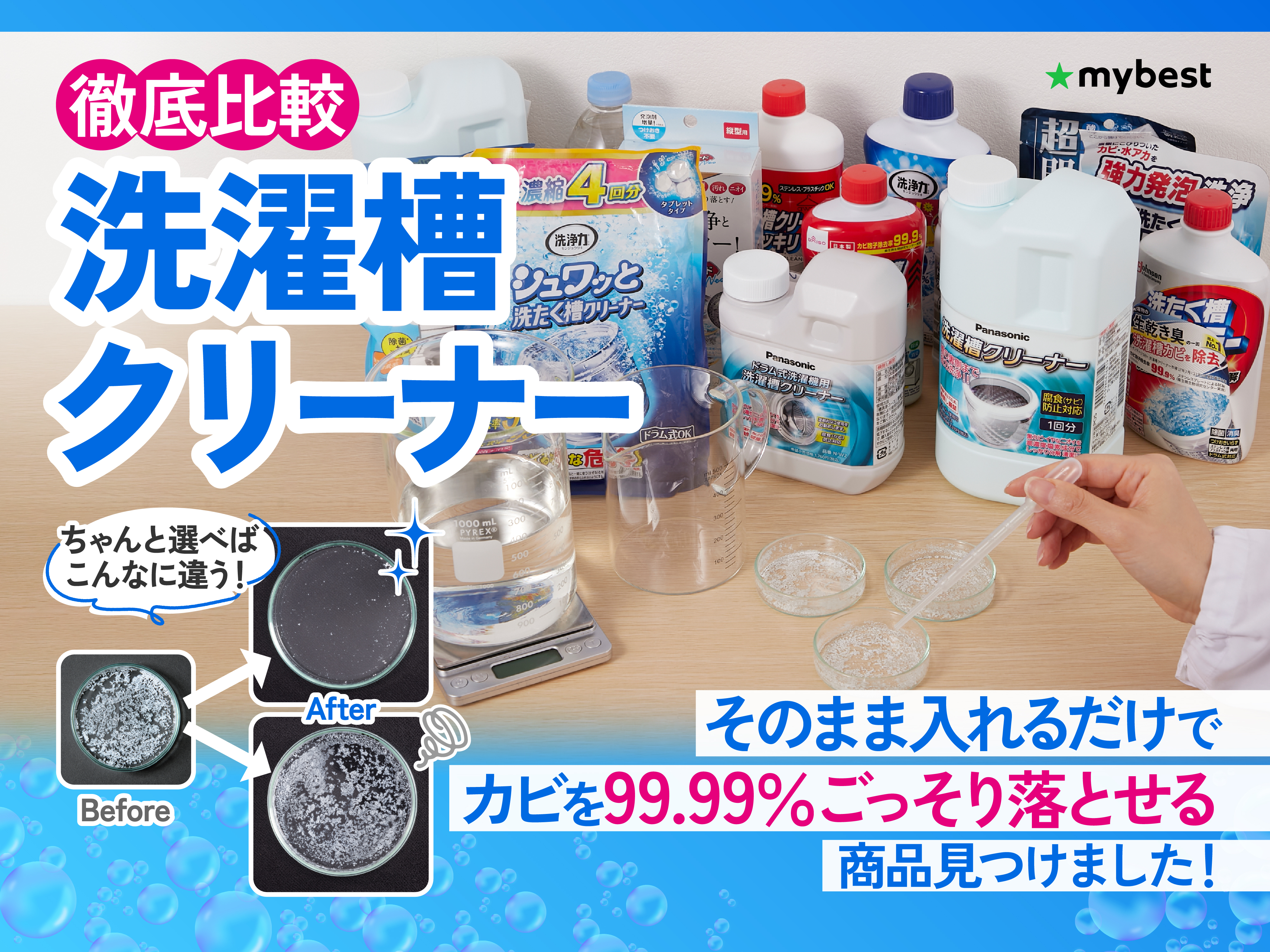 洗濯 槽 クリーナー おすすめ