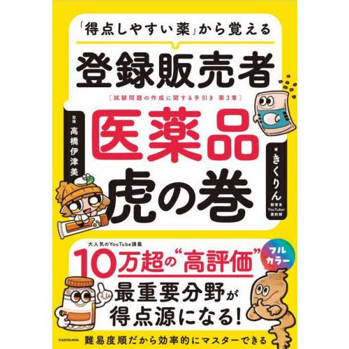 登録販売者テキストのおすすめ人気ランキング【2026年9月】 | マイベスト