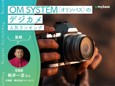 OM SYSTEM(オリンパス)のデジカメのおすすめ人気ランキング【専門家監修!2026年10月】
