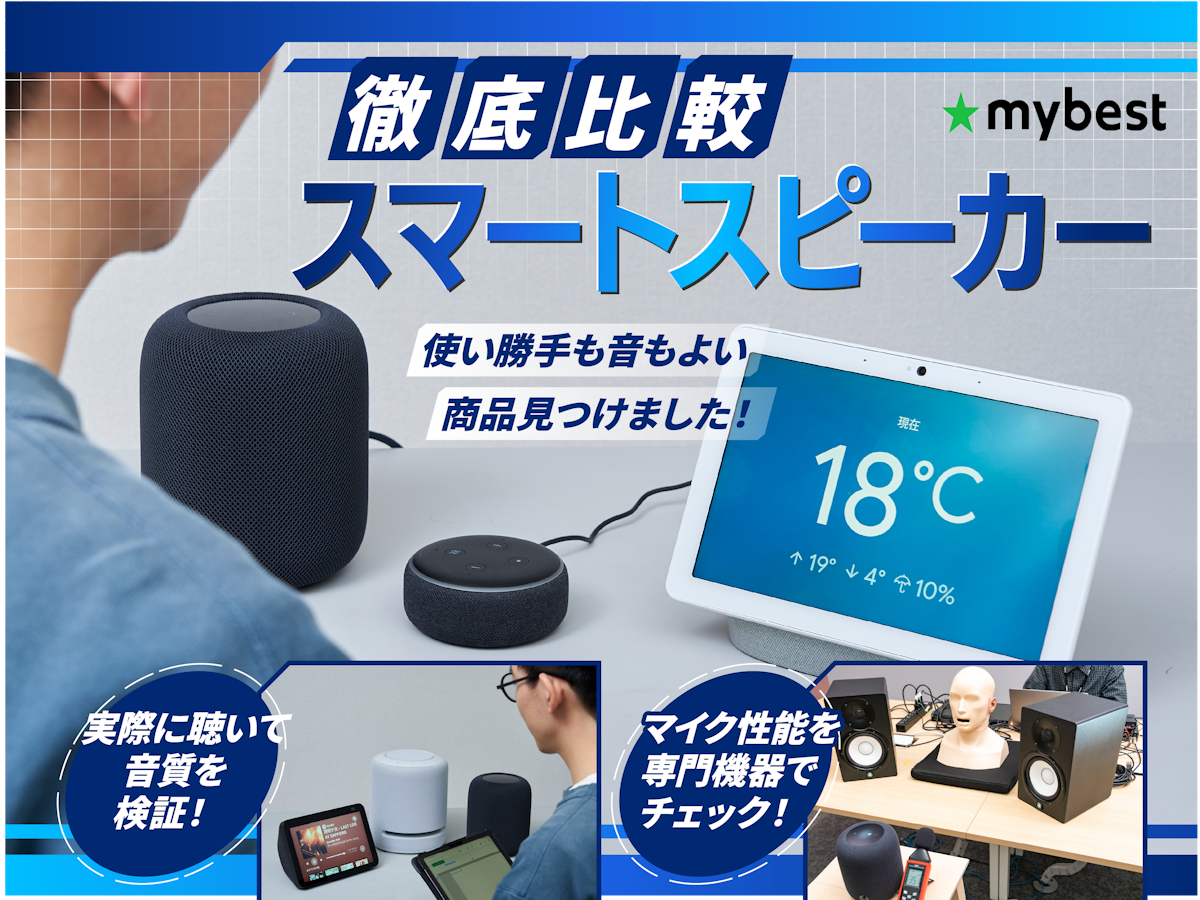 徹底比較】スマートスピーカーのおすすめ人気ランキング【2025年 徹底比較】スマートスピーカーのおすすめ人気ランキング【2025年