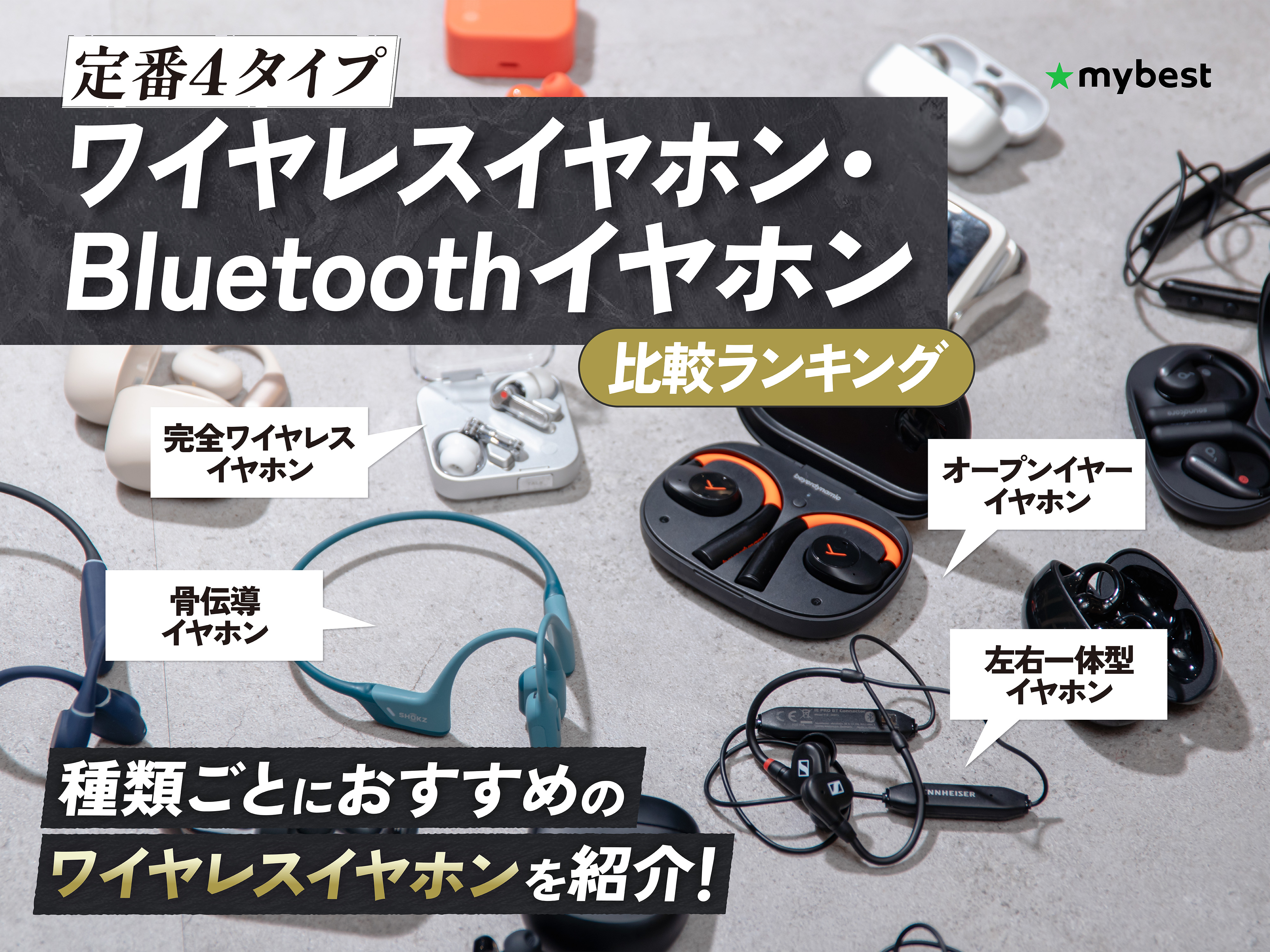 イヤホン・ヘッドホンのおすすめ人気コンテンツ一覧 | 商品比較
