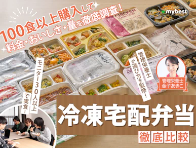 冷凍宅配弁当のおすすめ人気ランキング【100食以上を35人が実食して15社を徹底比較!2026年】