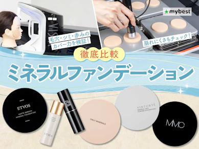 【徹底比較】ミネラルファンデーションのおすすめ人気ランキング【2026年】