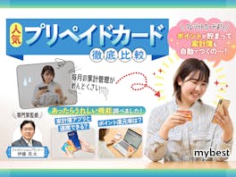【徹底比較】プリペイドカードのおすすめ人気ランキング【2026年7月】