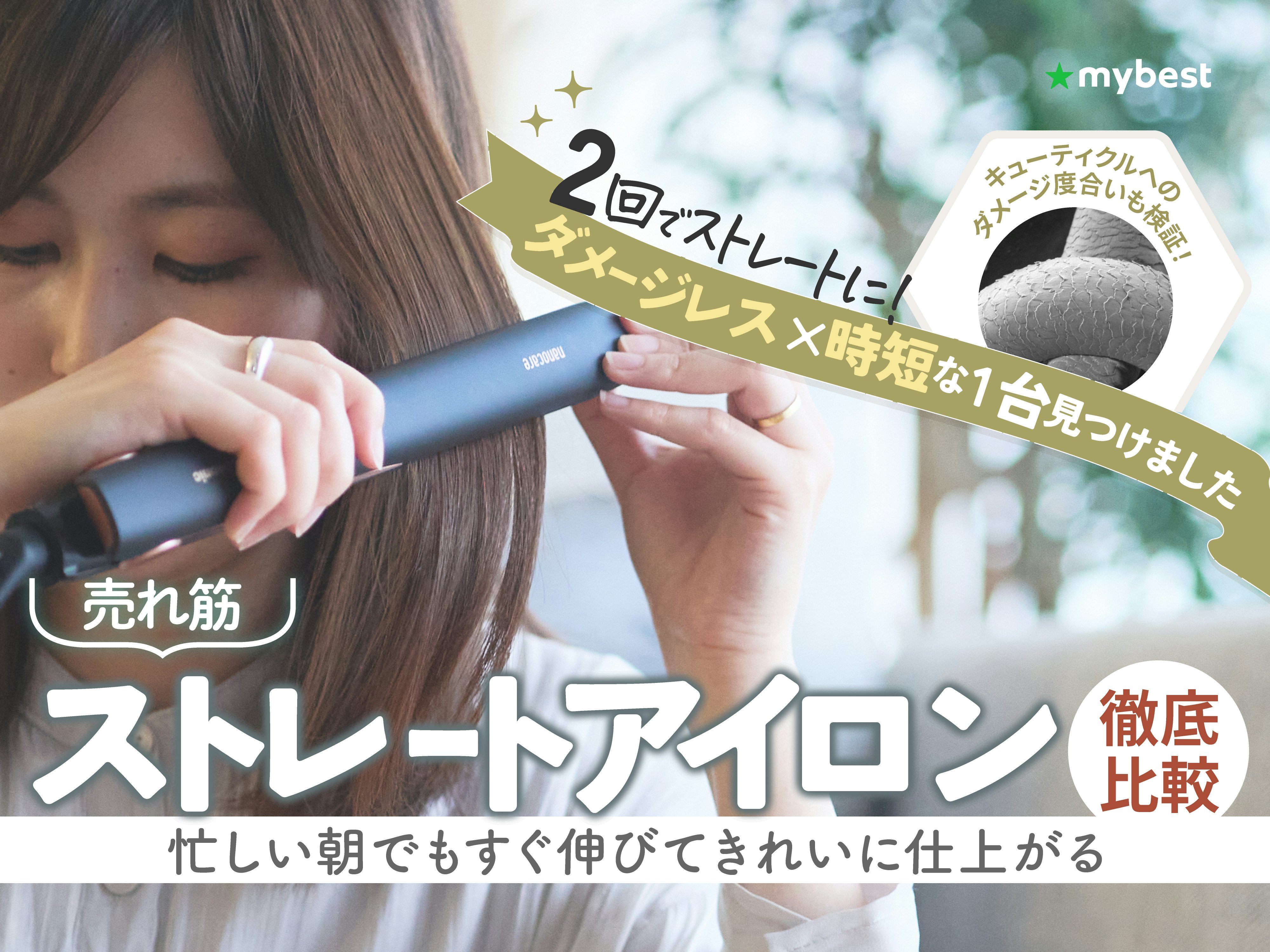 ストレートアイロンのおすすめ人気ランキング